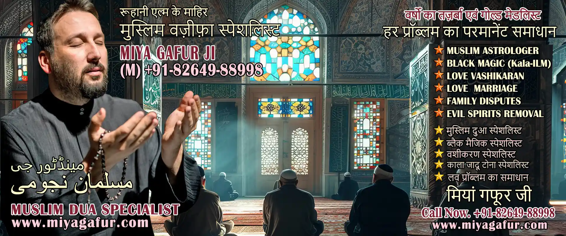 Black Magic Specialist Muslim Dua Specialist Astrologer Love Problem Solution Love Marriage Specialist Family Dispute solution in India