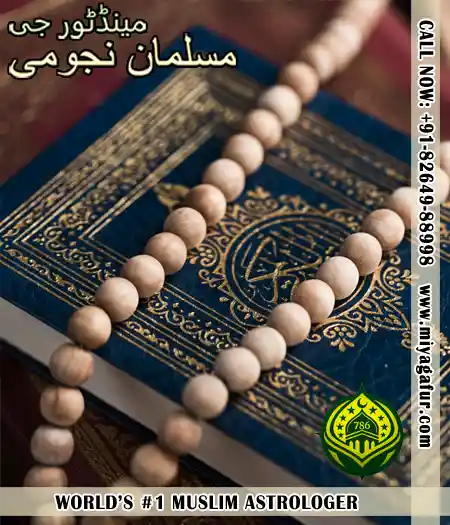 Muslim Astrologer in India Top Best Astrologer in India